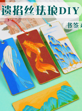 掐丝珐琅手工diy团建活动景泰蓝