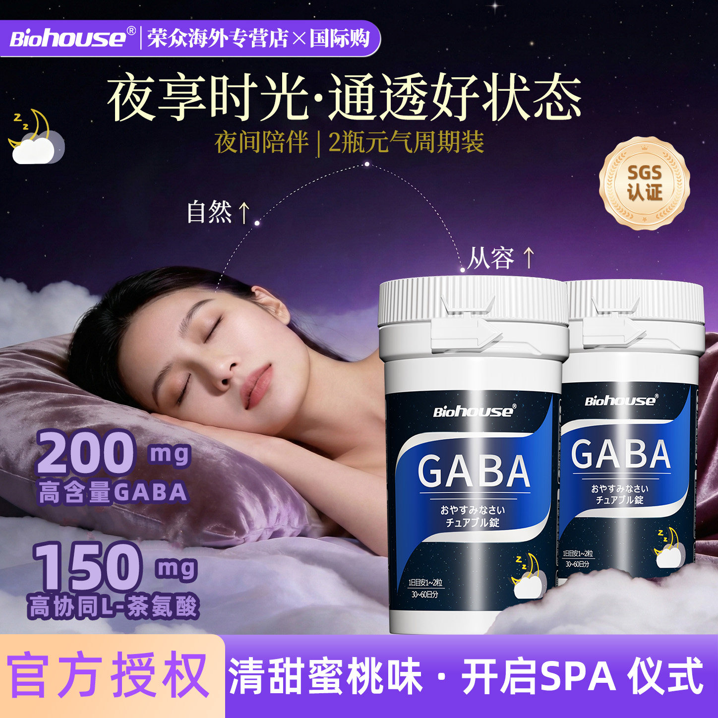 biohouse氨基丁酸GABA内服晚安睡眠片无褪黑素葡萄籽胶囊麦角硫因