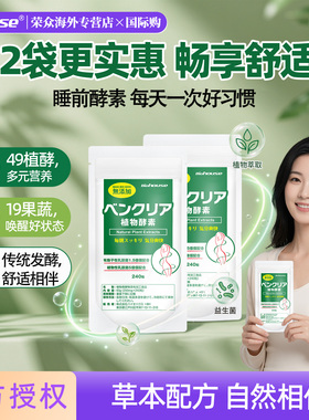 2袋装】便卜植物酵素排日本夜间果蔬膳食纤维益生菌非肠清噗噗片