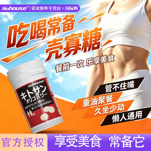 biohouse仕多生内脏脂肪分解