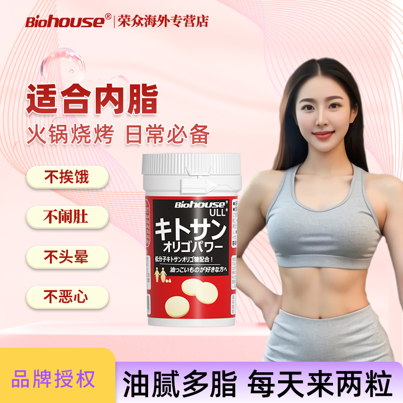 biohouse仕多生内脏脂肪分解