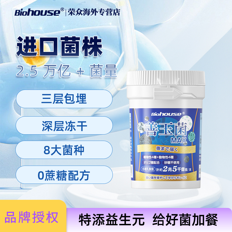 日本biohouse成年人孕妇益生菌