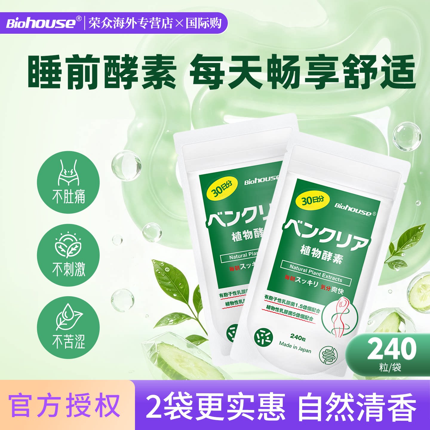 2袋装】便卜植物酵素排日本夜间果蔬膳食纤维益生菌非肠清噗噗片
