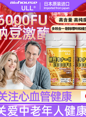 日本纳豆激酶即食6000FU升级版日本原装进口旗舰店红曲无胶囊2瓶