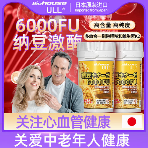 bbiohouse纳豆激酶日本