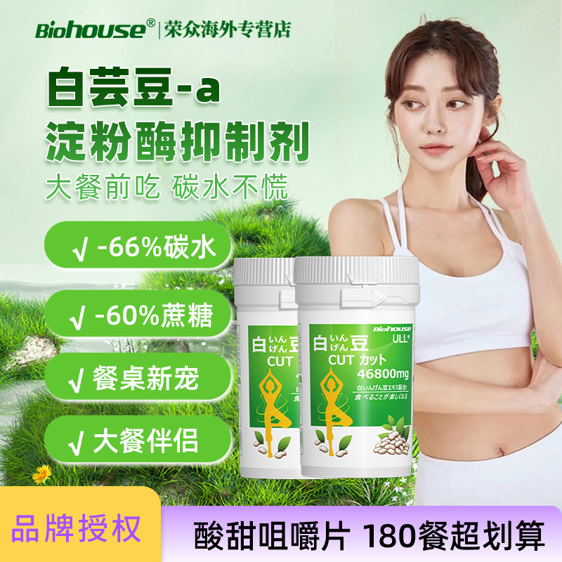日本白芸豆阻断剂碳水淀粉