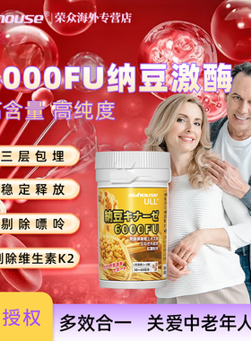 日本纳豆激酶即食6000FU升级版日本原装进口旗舰店红曲无胶囊60粒