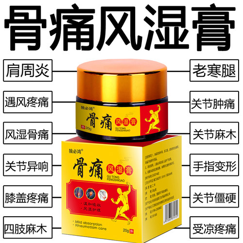 风湿骨通痛膏进口热卖膝盖关节追风专用特效膏药颈肩腰腿疼神器痛