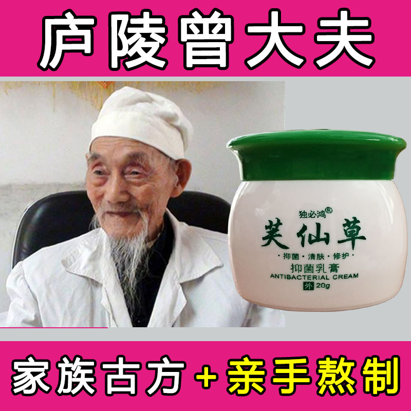 官方正品独必鸿芙仙草抑菌乳膏