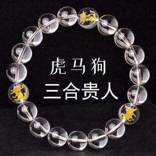 天然白水晶三合手串男女正品定制寅午戌白色生肖属虎马狗贵人手链