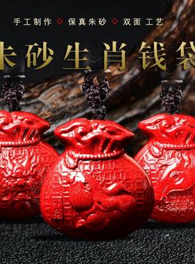 十二生肖钱袋子朱砂吊坠钥匙扣本命年男女款紫金砂原石手机挂件