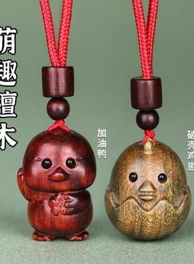 檀木金鸡挂坠吊坠吉祥物钥匙扣挂件蛇年生肖鸡手机链挂饰创意礼物