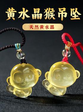 2025蛇年生肖猴吊坠天然黄水晶小猴子挂件饰品男女佩戴吉祥物礼物
