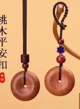 天然桃木平安扣吊坠婴儿宝宝挂件儿童平安扣挂绳男女款生肖钥匙扣