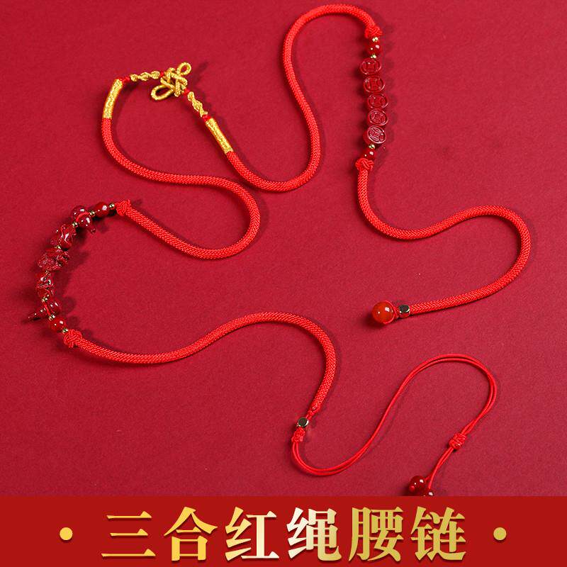 2025蛇年本命年红腰带属蛇猴猪虎朱砂生肖性感红绳腰链吉祥佩戴物
