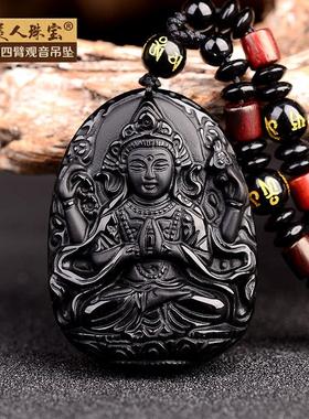 天然乌金黑曜石四臂观音吊坠男女佛像项链挂件观世音佛牌饰品礼物