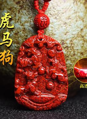 天然朱砂十二生肖虎马狗吊坠男款原石晶体挂件女款项链三合吉祥物