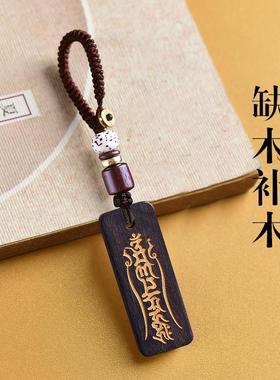 六字真言老檀木吊坠五行缺木补木能量牌甲木乙木平安木牌刻字配饰