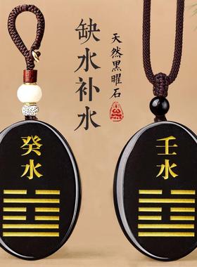 癸水壬水五行卦属水缺水补水吊坠项链水泽节水风井挂件男女款饰品