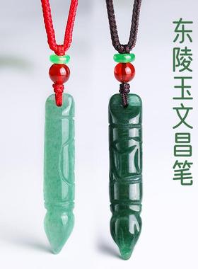 东陵玉文昌笔挂件男女生佩戴吊坠砂金石项链饰品包挂U盘学生礼物