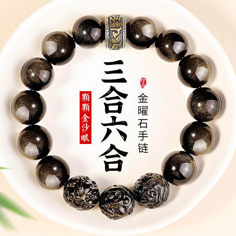 天然金曜石三合六合生肖手链12属相蛇猪黑曜石水晶转运珠手串男款