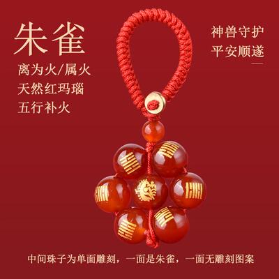红玛瑙五行卦属火缺火补火的饰品朱雀吊坠离为火钥匙扣七星阵挂件