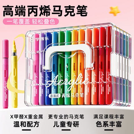 直液式丙烯马克笔软头层叠盒不透色可叠色小学生美术专用水彩笔
