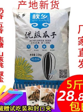 瓜子散装年货5斤10斤原味焦糖葵花籽休闲零食五香奶油炒货大袋装