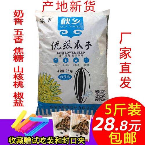 瓜子散装五香原批发袋装