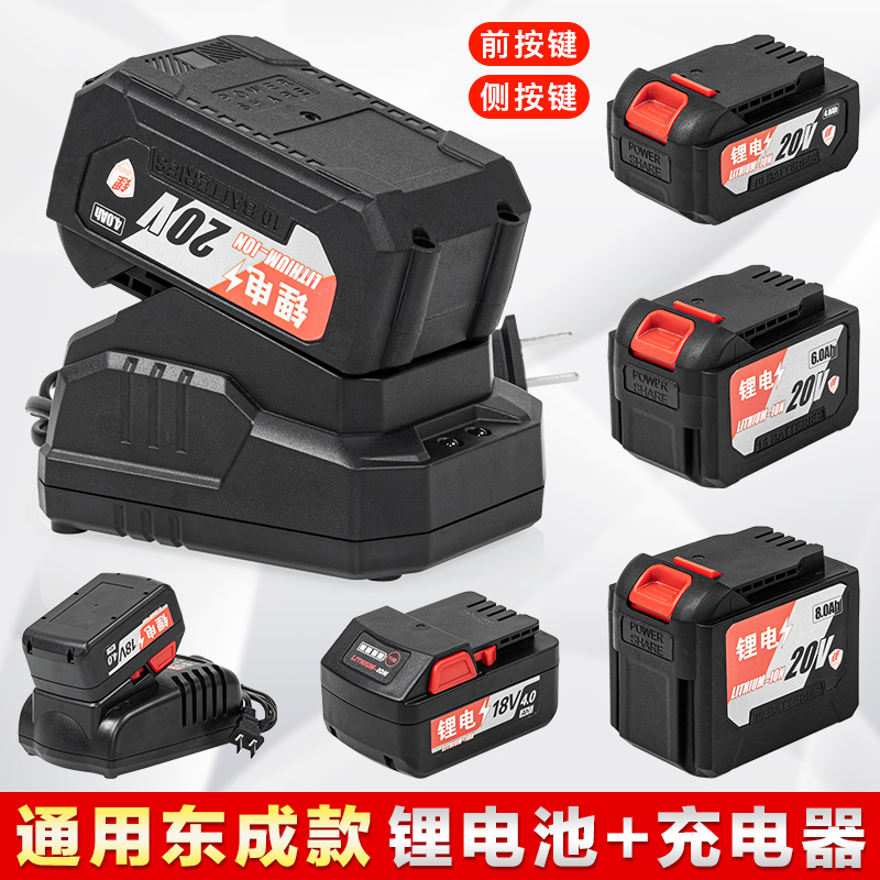 东成电动扳手电池充电器18V/20V东成大容量电池充电锤角磨机工具