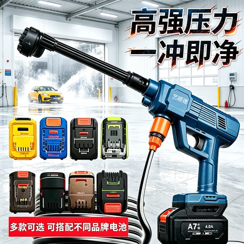 艺顺德高压洗车家用无线强力水枪