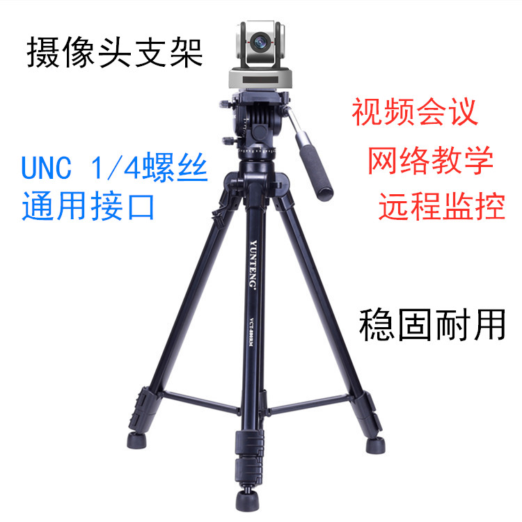 摄像头三脚架视频办公会议网络课程教学直播监控录像枪机三角支架