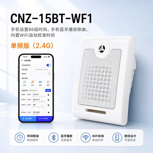 CNZ智能USB音乐电铃U盘设置