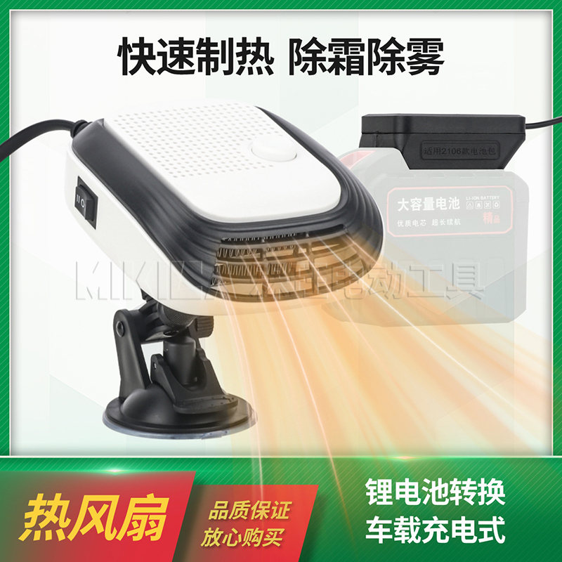无线充电式暖风机头吸盘固定适用东成牧田大艺锂电池三轮车窗除雾