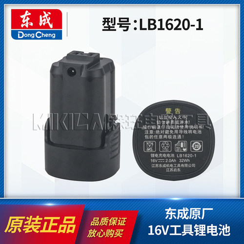 东成16V锂电池BL1620-1