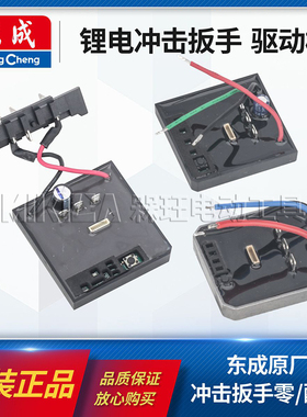 东成正品电动扳手控制器DCPB488E/298主线路板无刷驱动开关带插脚