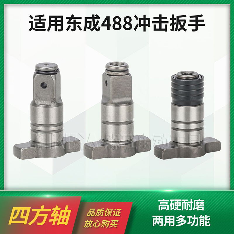 套筒批头两用四方轴488款