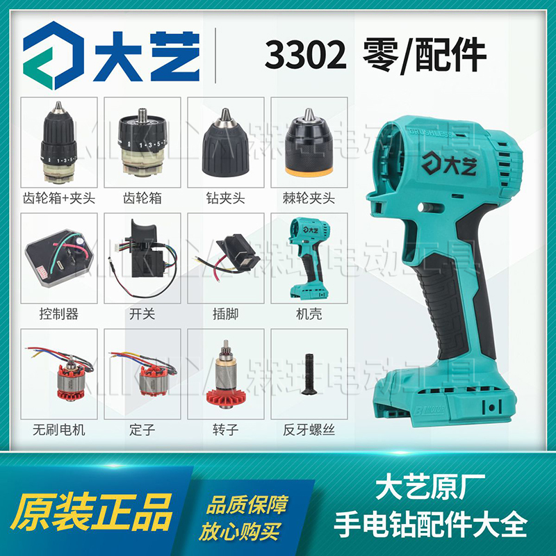 大艺3302锂电手钻配件大全
