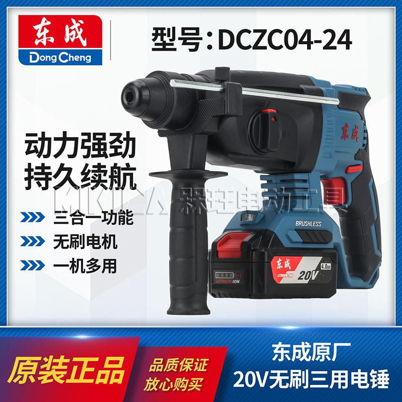 东成DCZC04-24无刷多功能锂电锤