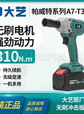 大艺正品无刷电动扳手木工架子工专用锂电冲击风炮帕威特A7-T310