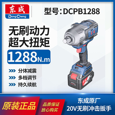 东成DCPB1288锂电冲击扳手