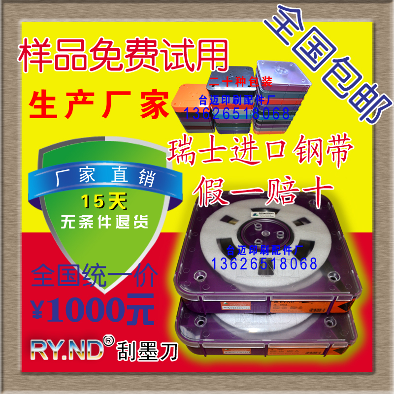 油墨刮刀进口彩印高速瑞士mdc