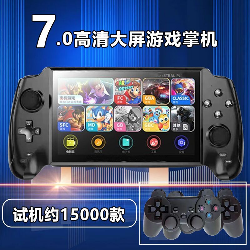 7寸高清大屏双人对战高级掌上游戏机无线街机经典怀旧复古GBA掌机