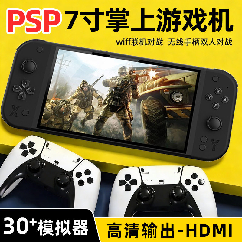 新款7寸高清大屏PSP掌上游戏机双人对战连电视掌机街机GBA游戏机