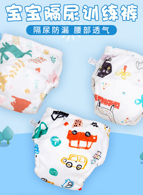 宝宝训练裤夏季可洗戒尿不湿神器