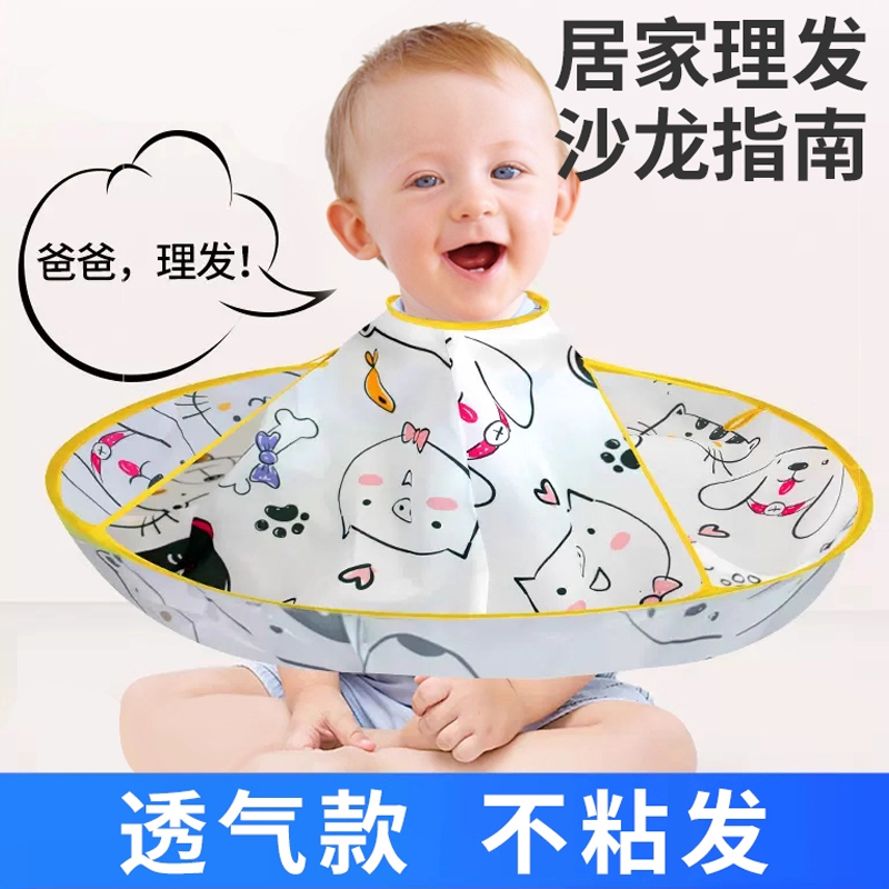 儿童理发围布自己剪头发神器