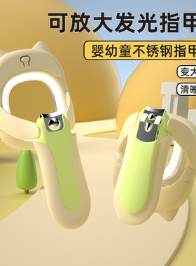 婴儿发光指甲钳儿童不锈钢指甲剪防飞溅指甲刀带放大镜带LED灯光