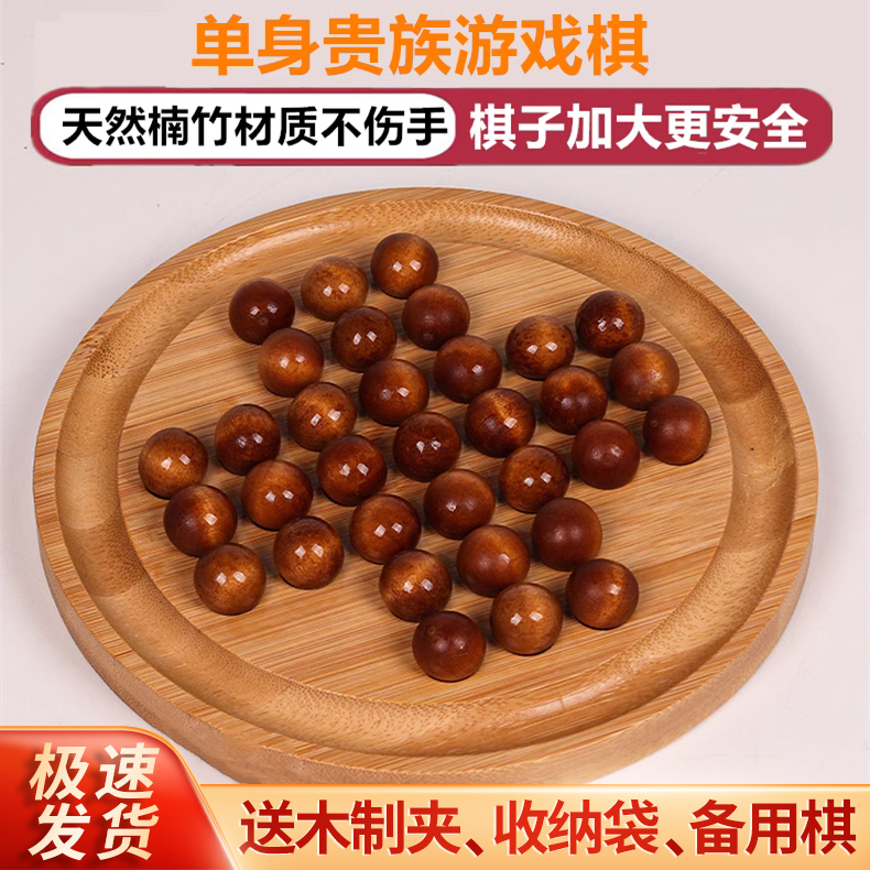 木制儿童益智棋玩具单身贵族棋