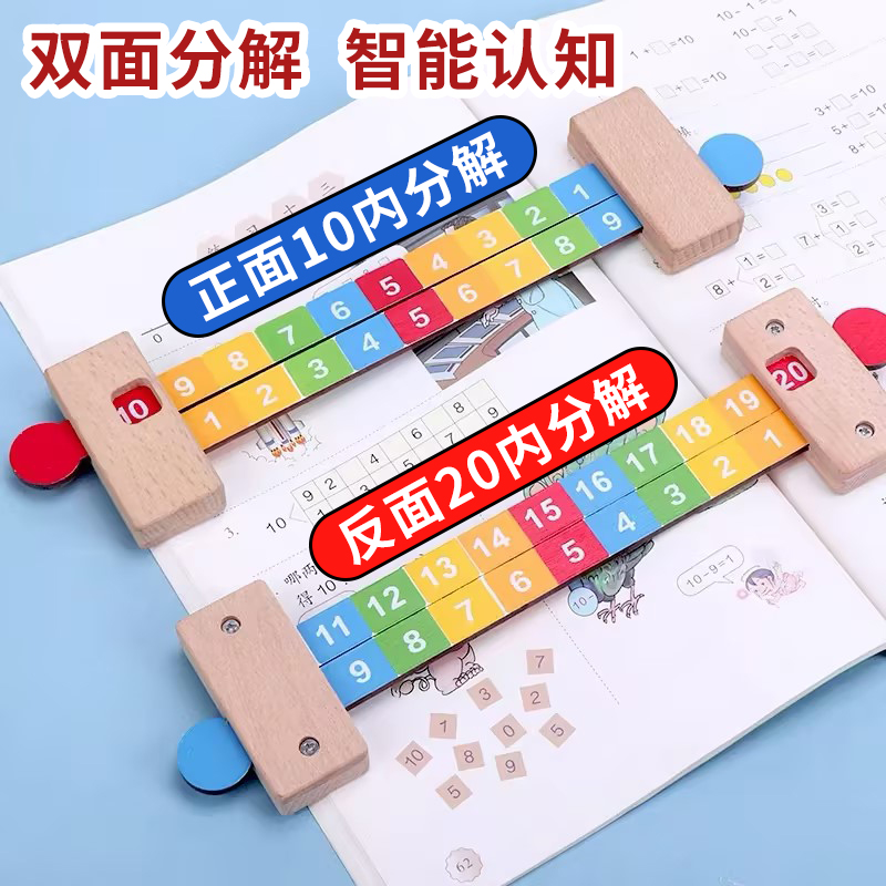 幼儿园数学算术教具加减法