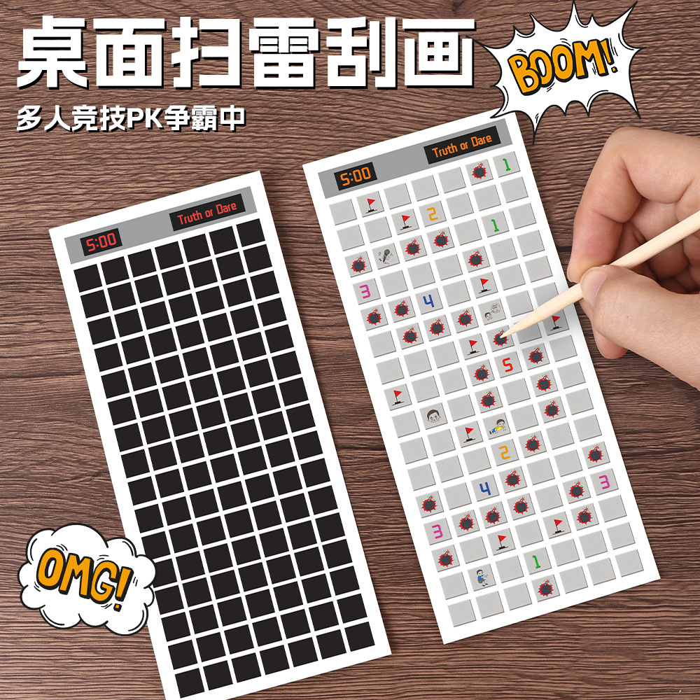 扫雷游戏刮刮卡益智玩具逻辑思维训练亲子互动桌游双人打发时间